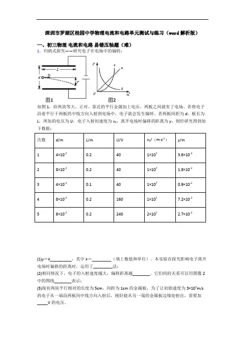 深圳市罗湖区桂园中学物理电流和电路单元测试与练习(word解析版)