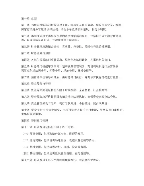 技能培训财务管理制度