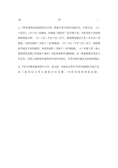 人防面积计算规则