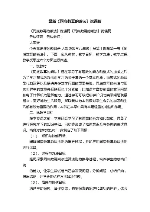 最新《同底数幂的乘法》说课稿