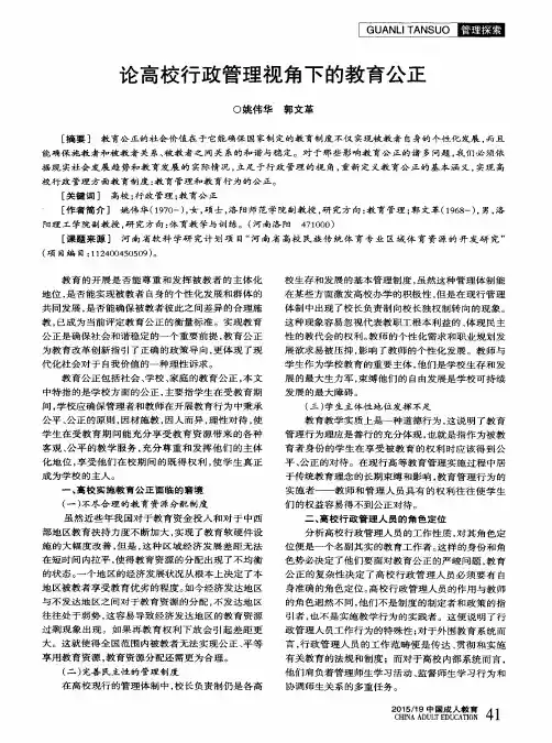 论高校行政管理视角下的教育公正