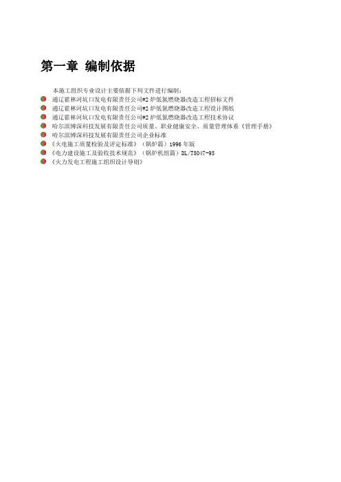 锅炉低氮燃烧器改造工程施工组织设计方案