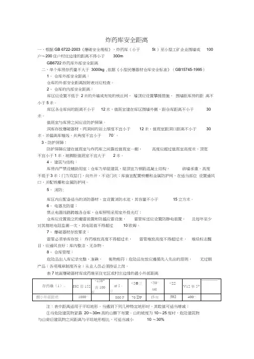 炸药库安全距离