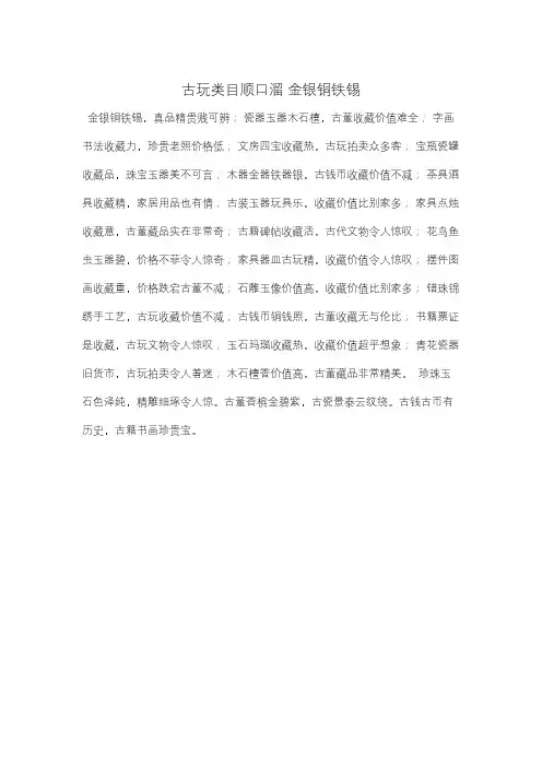 古玩类目顺口溜 金银铜铁锡