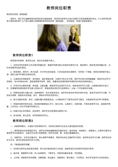 教师岗位职责