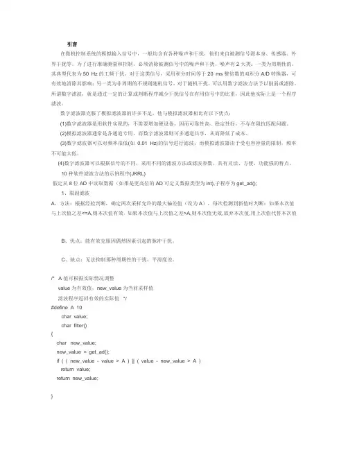 数字滤波常用方法(带程序)