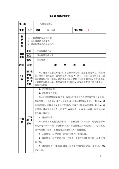 三年级下信息技术(粤教B版)教案全