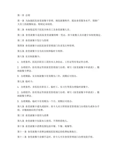 医院食堂就餐卡管理制度