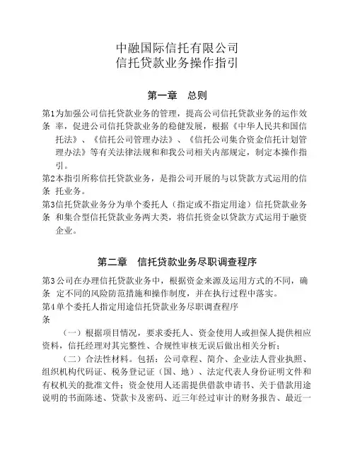 18-信托贷款业务操作指引
