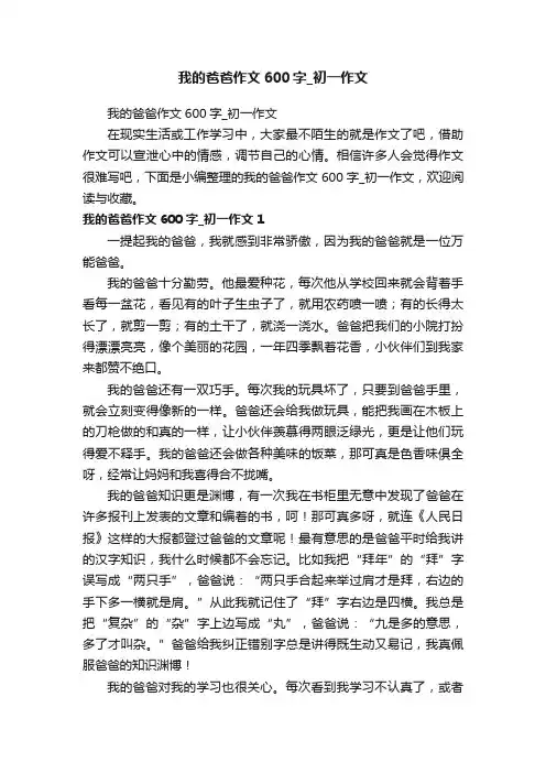 我的爸爸作文600字_初一作文