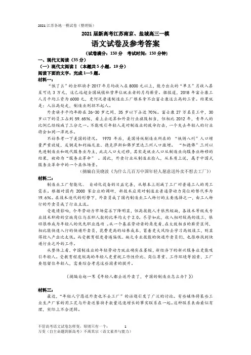 2021届新高考江苏南京、盐城一模语文试卷及答案