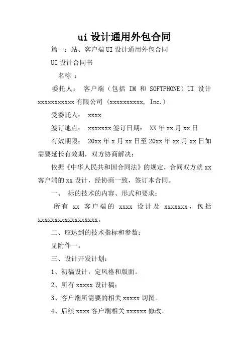 ui设计通用外包合同