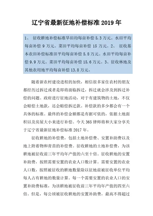 辽宁省最新征地补偿标准2019年