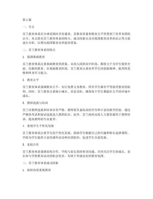 国外优秀教育案例(2篇)