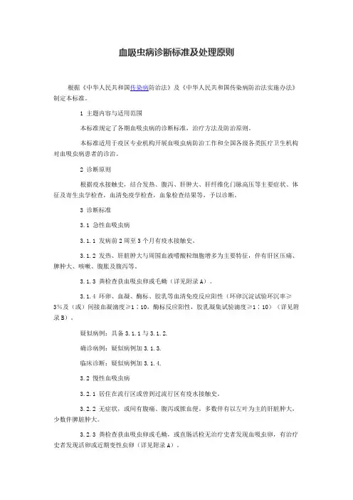 血吸虫病诊断标准及处理原则