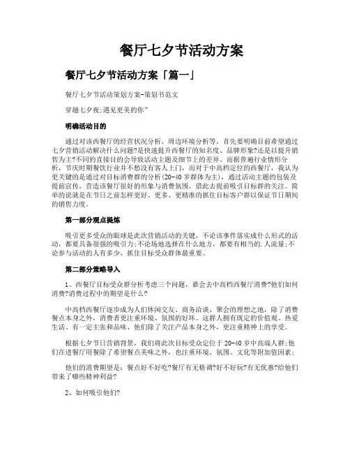 餐厅七夕节活动方案