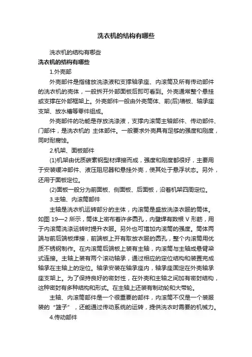 洗衣机的结构有哪些