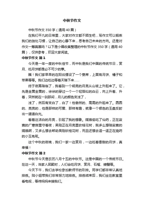 中秋节作文