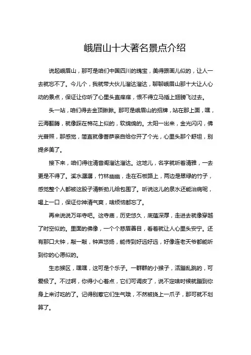 峨眉山十大著名景点介绍
