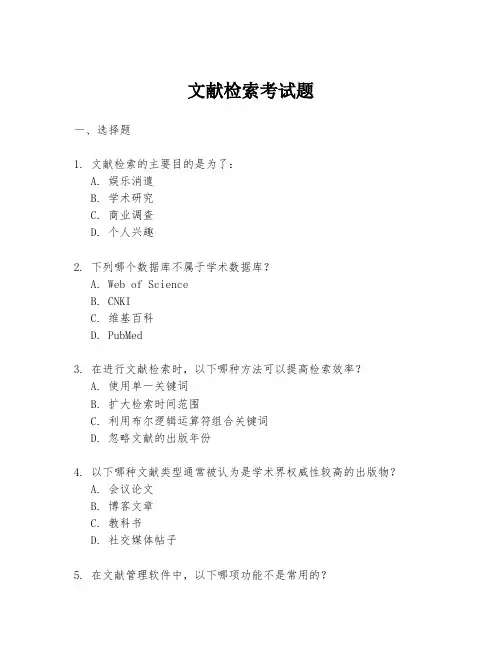 文献检索考试题