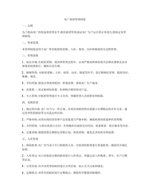 电厂耗材管理制度