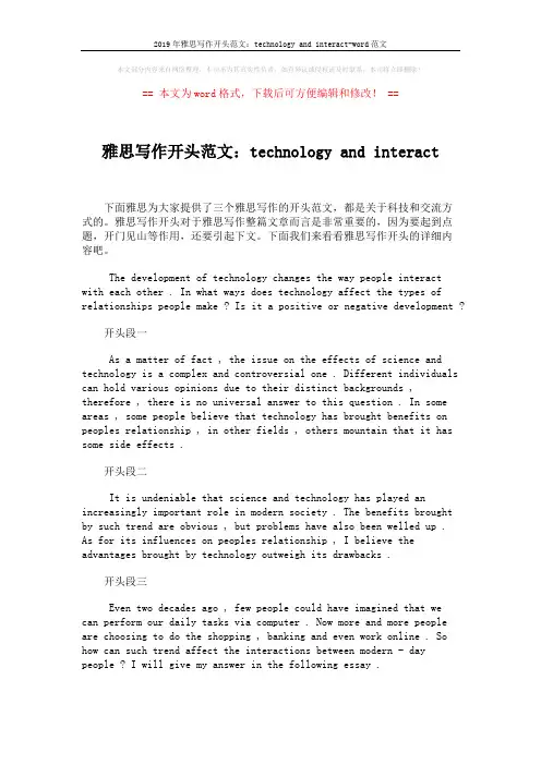2019年雅思写作开头范文：technology and interact-word范文 (1页)