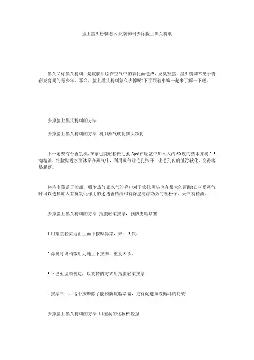 脸上黑头粉刺怎么去掉-如何去除脸上黑头粉刺