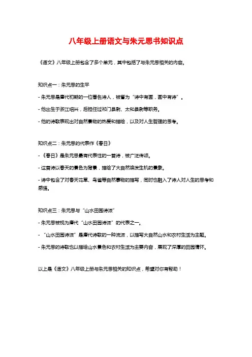 八年级上册语文与朱元思书知识点