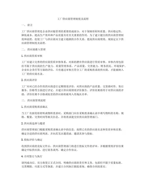 工厂供应商管理制度及流程