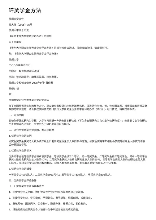 评奖学金方法