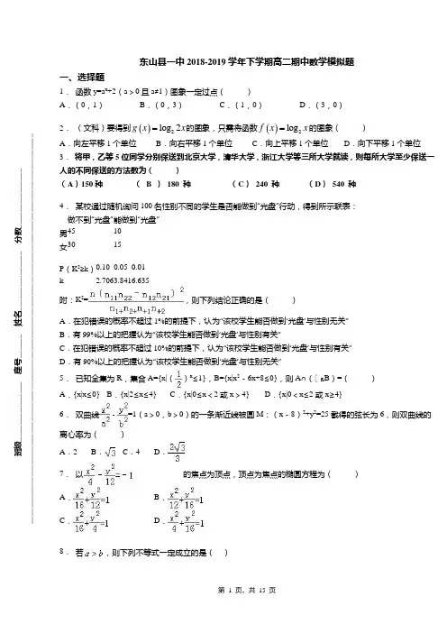 东山县一中2018-2019学年下学期高二期中数学模拟题