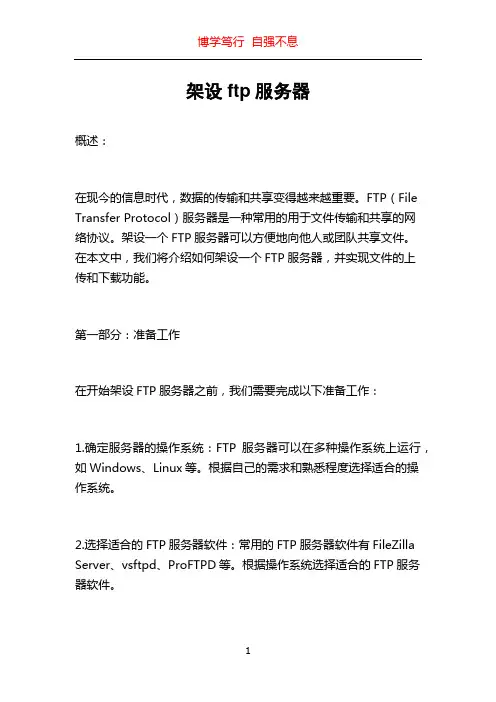 架设ftp服务器