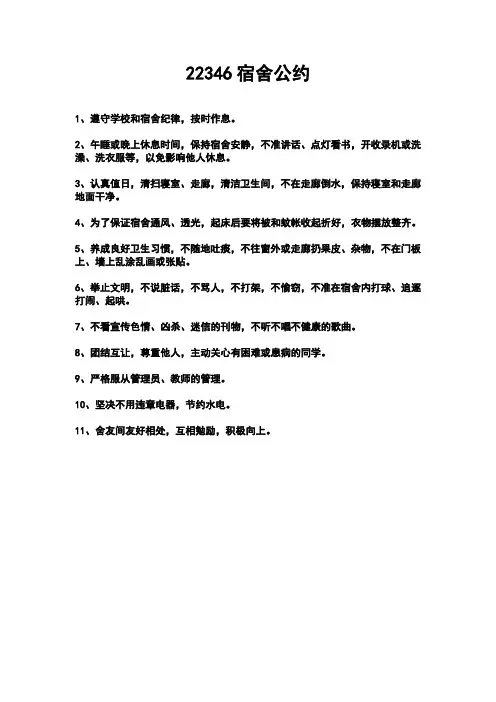 宿舍公约