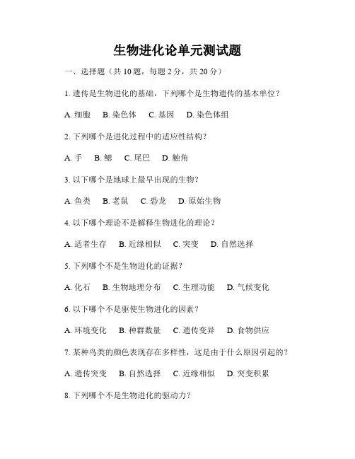 生物进化论单元测试题