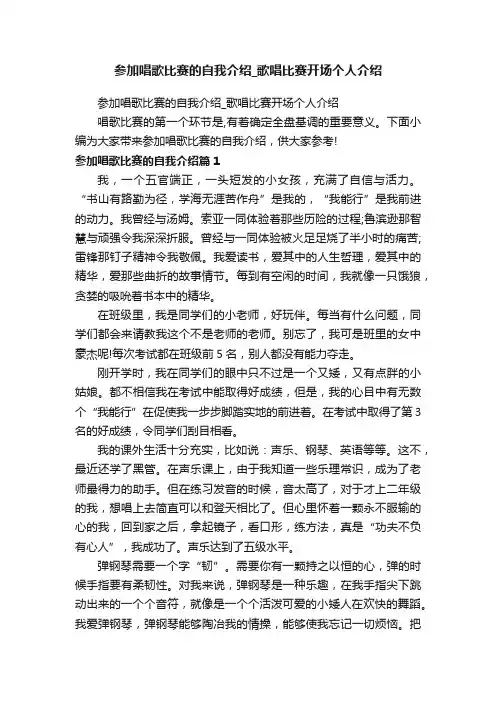 参加唱歌比赛的自我介绍_歌唱比赛开场个人介绍