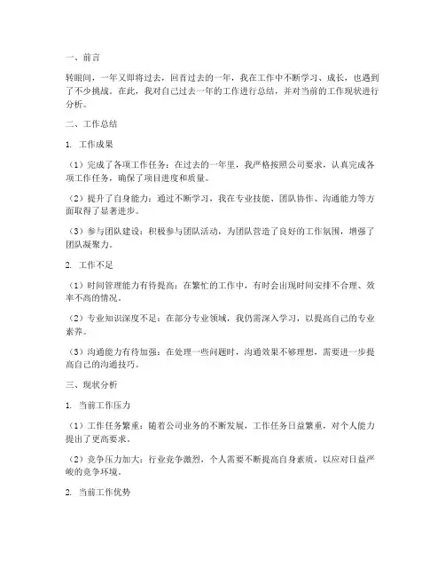 个人工作总结和现状