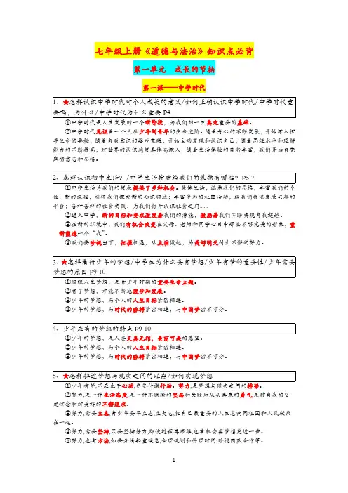 人教部编版道德与法治七年级上册知识点