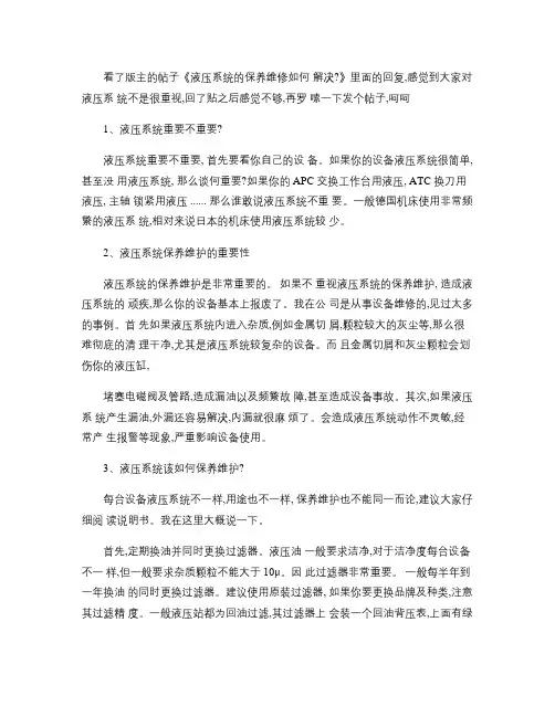 关于数控机床液压系统的保养维护解读
