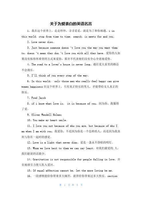 关于为爱表白的英语名言