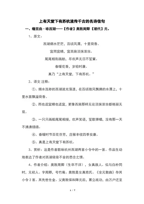 上有天堂下有苏杭流传千古的名诗佳句
