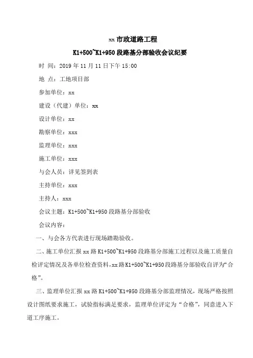 路基分部验收会议纪要