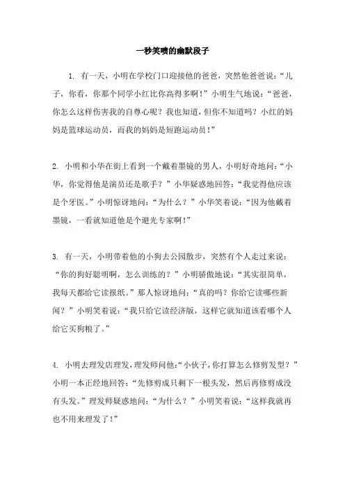 一秒笑喷的幽默段子