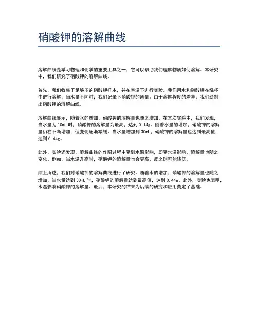 硝酸钾的溶解度曲线