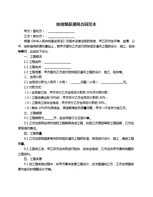 防排烟及通风合同范本