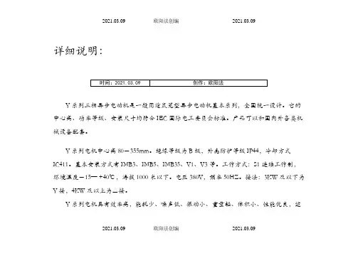 电动机型号参数表及电机轴、键槽尺寸之欧阳法创编