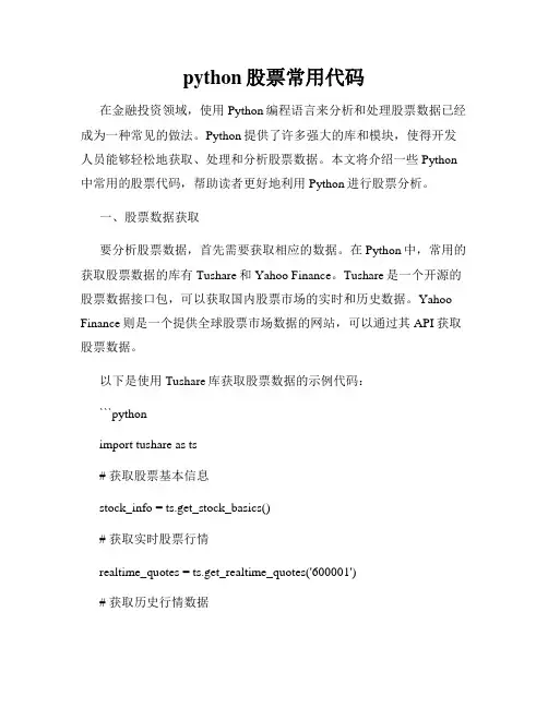 python股票常用代码