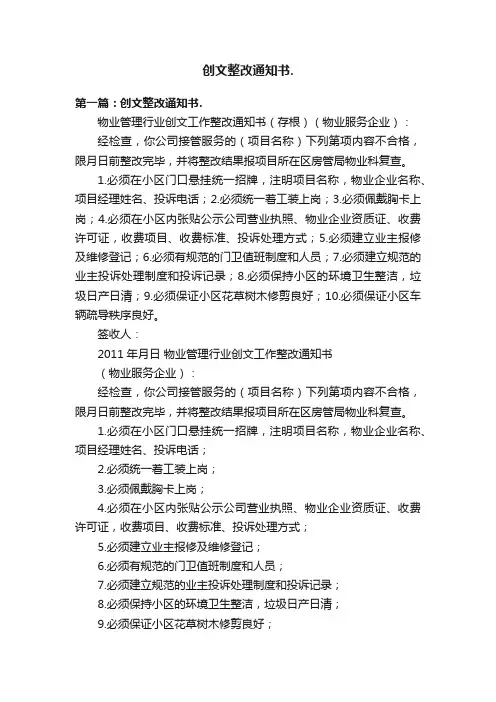 创文整改通知书.