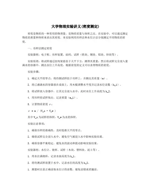 大学物理实验讲义(密度测定)