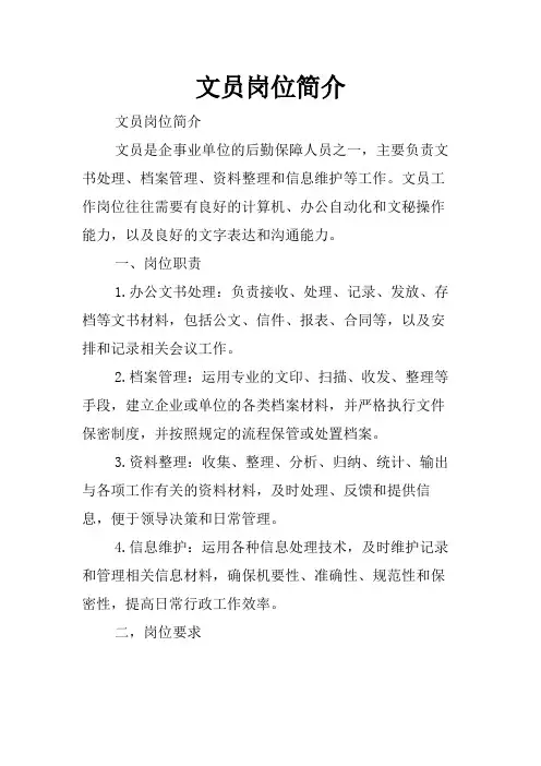 文员岗位简介