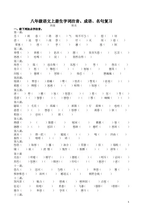 人教版八年级上册生字词注音、成语、名句期末复习
